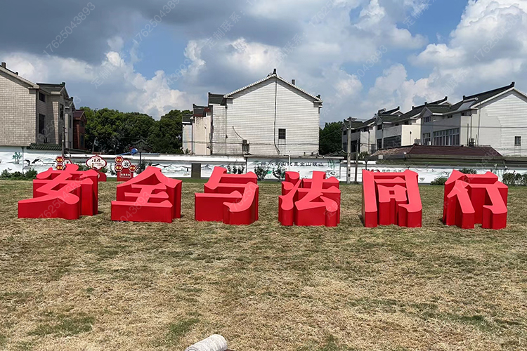 景觀字、斜坡字、立體大字